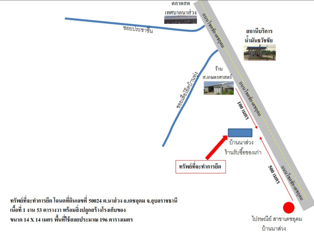 บ้านเดี่ยว อุบลราชธานี เดชอุดม นาส่วง 1476300