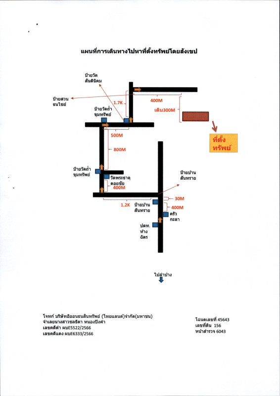 ที่ดินเปล่า ลำปาง ห้างฉัตร ห้างฉัตร 167250