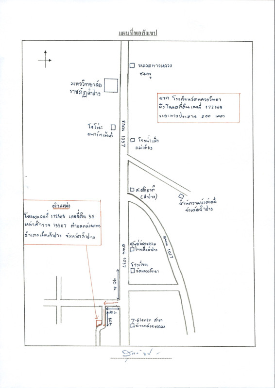 ทาวน์เฮ้าส์ ลำปาง เมืองลำปาง กล้วยแพะ 118810
