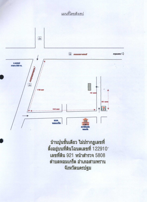 ทาวน์เฮ้าส์ นครปฐม สามพราน หอมเกร็ด 266716