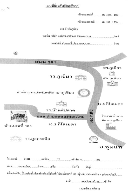 บ้านเดี่ยว ชัยภูมิ ภูเขียว หนองคอนไทย 819540