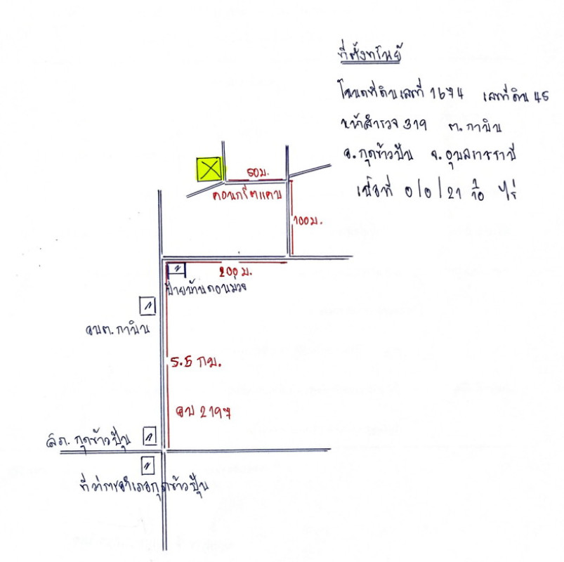 ทาวน์เฮ้าส์ อุบลราชธานี กุดข้าวปุ้น กาบิน 230010