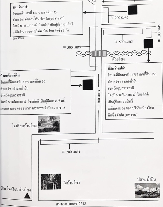 ที่ดินเปล่า อุบลราชธานี น้ำยืน สีวิเชียร 478640