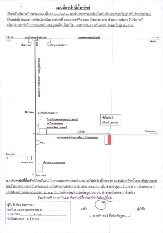 ทาวน์เฮ้าส์ กระบี่ เกาะลันตา คลองยาง 684090