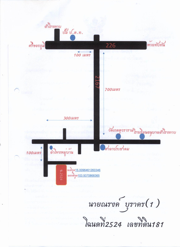 บ้านเดี่ยว สุรินทร์ สำโรงทาบ สำโรงทาบ 428100