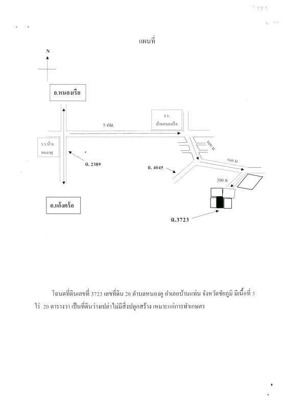 ที่ดินเปล่า ชัยภูมิ บ้านแท่น หนองคู 158600