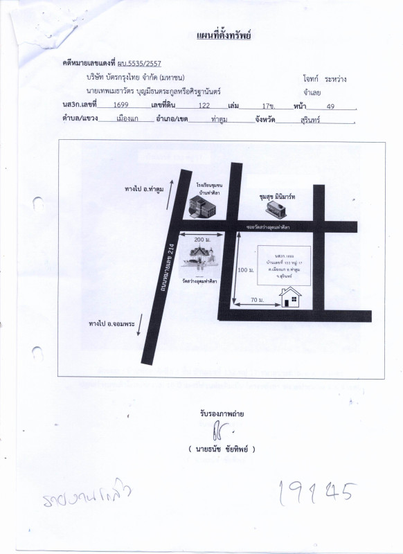 บ้านเดี่ยว สุรินทร์ ท่าตูม เมืองแก 535860