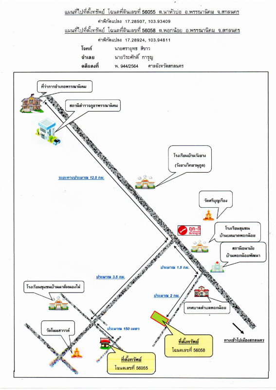 บ้านเดี่ยว สกลนคร พรรณานิคม นาหัวบ่อ 497240