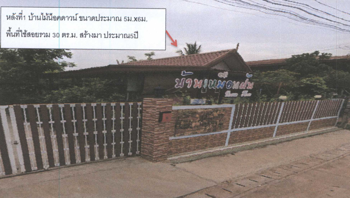 บ้านเดี่ยว สกลนคร ส่องดาว ส่องดาว 1086085