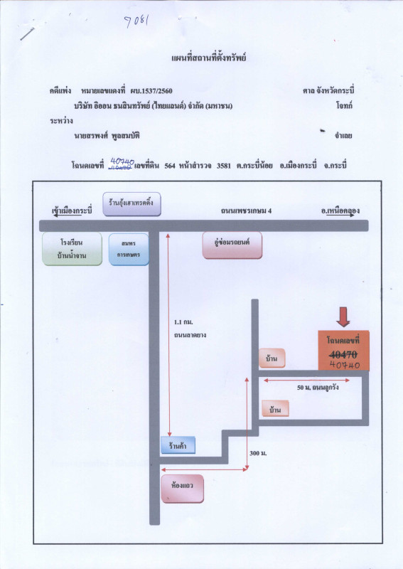 ที่ดินเปล่า กระบี่ เมืองกระบี่ กระบี่น้อย 121920