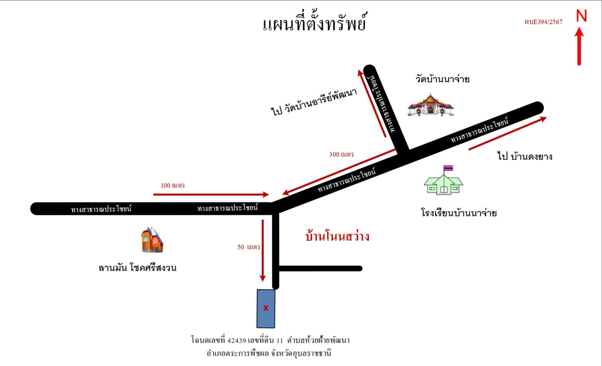 บ้านเดี่ยว อุบลราชธานี ตระการพืชผล ห้วยฝ้ายพัฒนา 663060