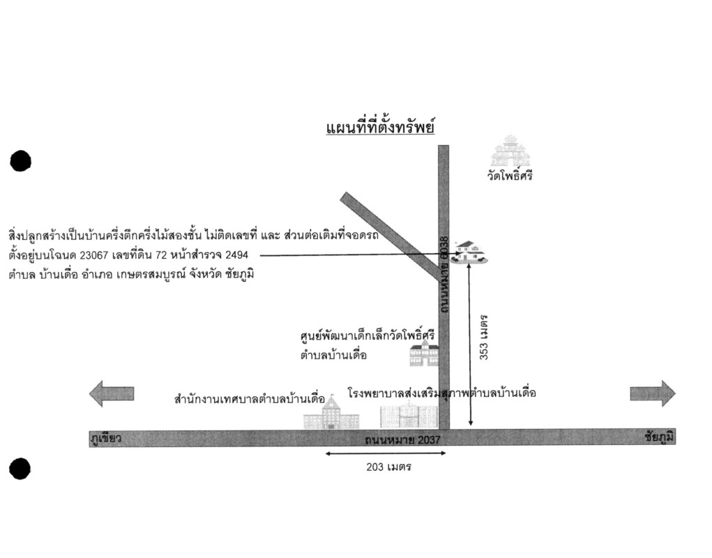บ้านเดี่ยว ชัยภูมิ เกษตรสมบูรณ์ บ้านเดื่อ 923155