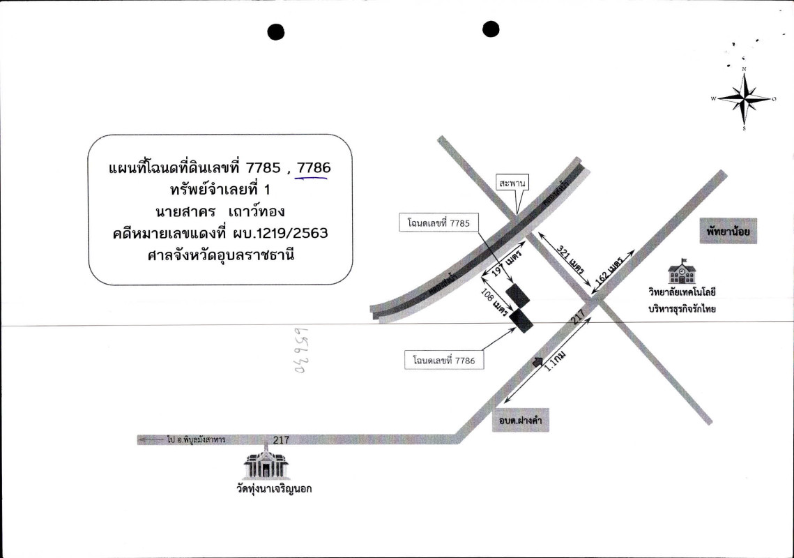ที่ดินเปล่า อุบลราชธานี สิรินธร คันไร่ 14200