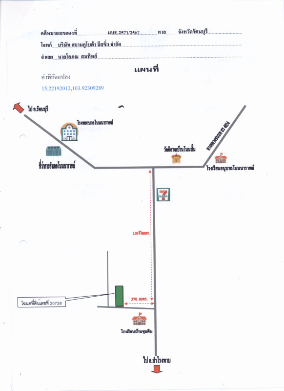 ที่ดินเปล่า มหาสารคาม   771420