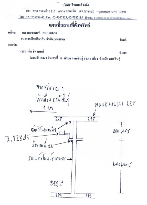 ทาวน์เฮ้าส์ กาฬสินธุ์ เมืองกาฬสินธุ์ เหนือ 751450