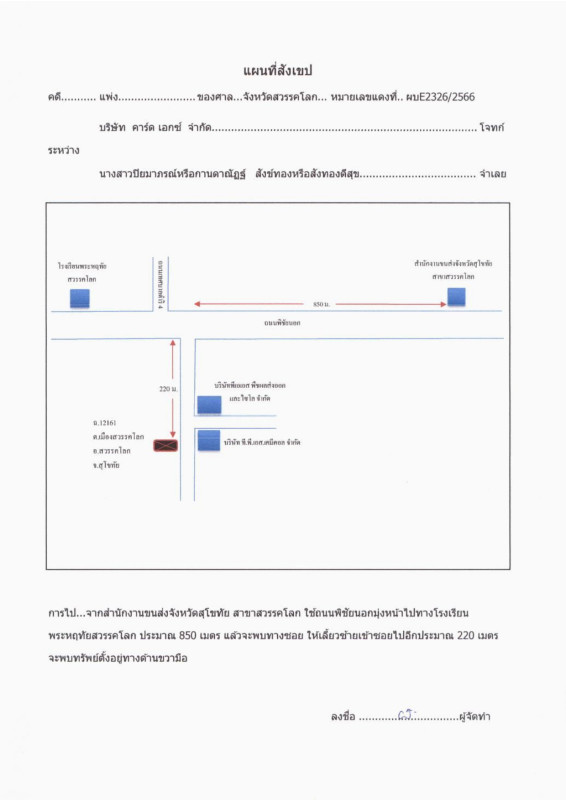 บ้านเดี่ยว สุโขทัย สวรรคโลก เมืองสวรรคโลก 2724640