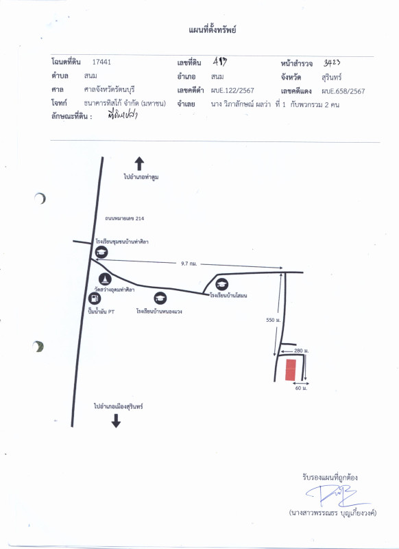 ที่ดินเปล่า สุรินทร์ สนม สนม 127400