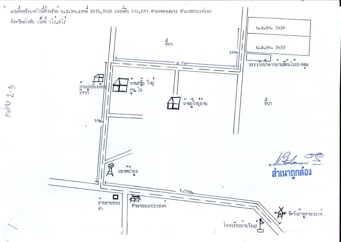 ที่ดินเปล่า สุโขทัย สวรรคโลก คลองยาง 360000