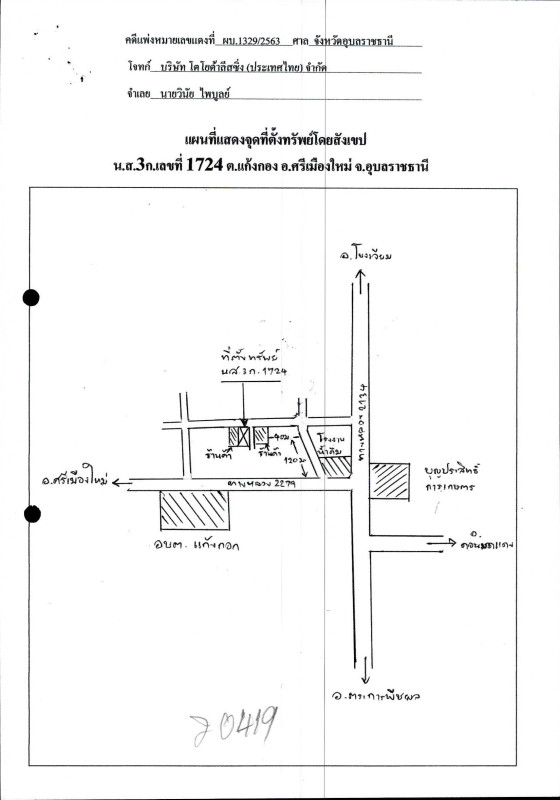 ทาวน์เฮ้าส์ อุบลราชธานี ศรีเมืองใหม่ แก้งกอก 737850