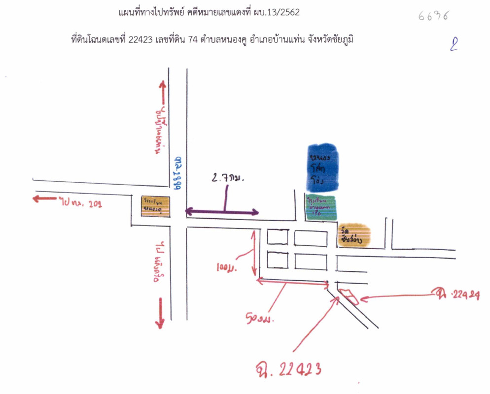 บ้านเดี่ยว ชัยภูมิ บ้านแท่น หนองคู 369600