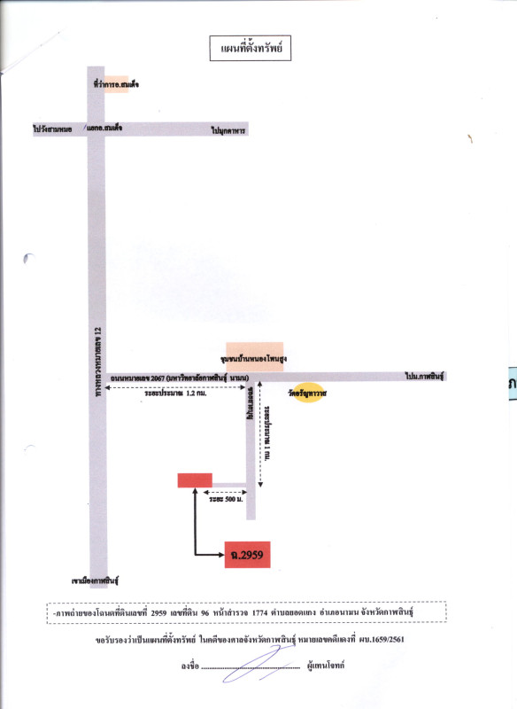 ที่ดินเปล่า กาฬสินธุ์ นามน ยอดแกง 510150