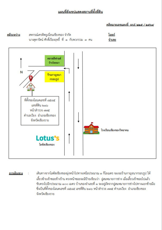 บ้านเดี่ยว เชียงราย เชียงของ เวียง 867825
