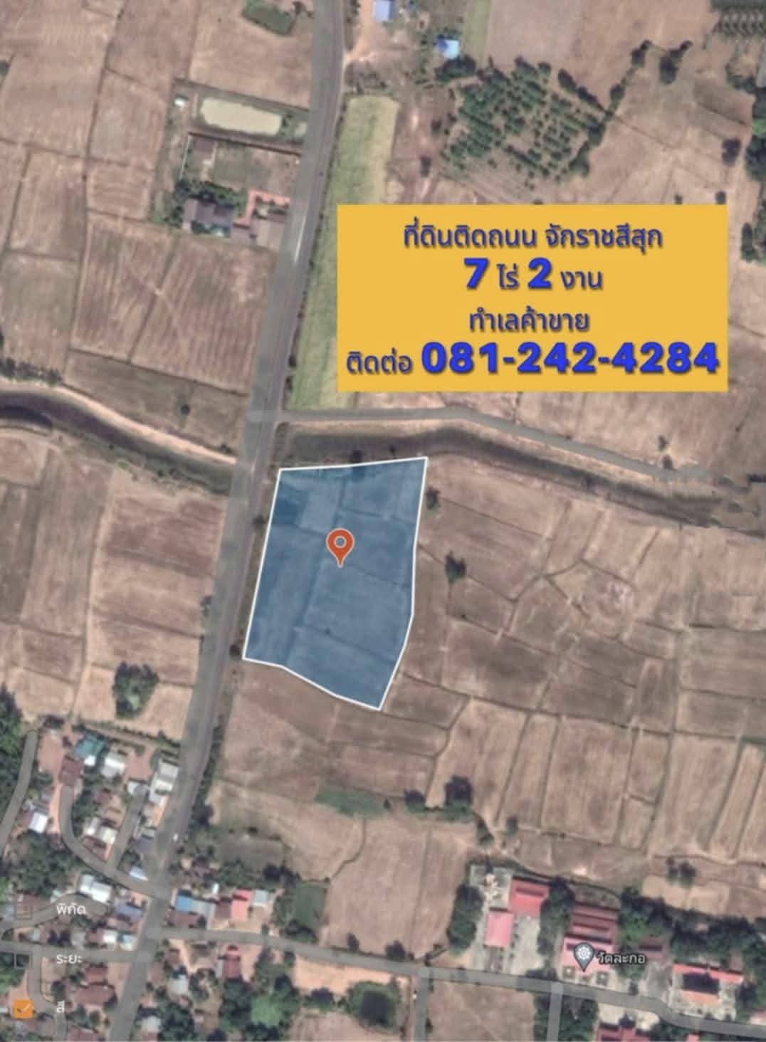 ที่ดินเปล่า นครราชสีมา จักราช ศรีละกอ 3000000