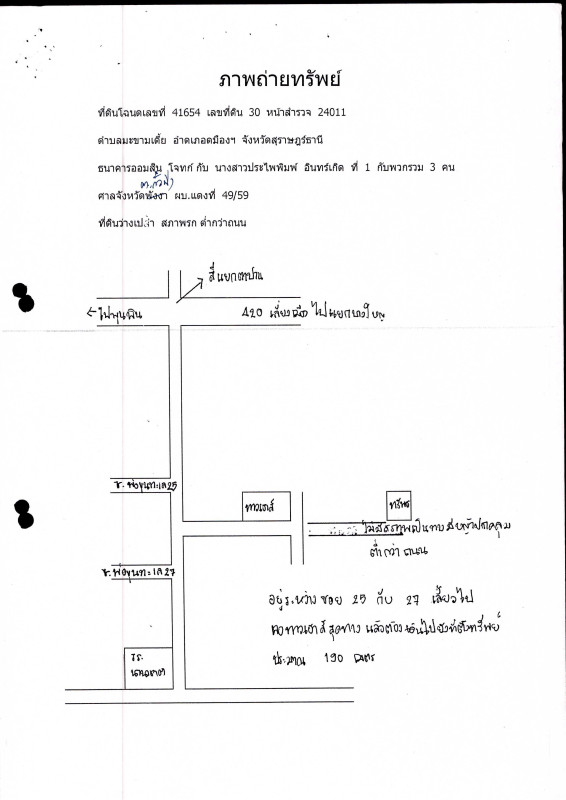 ที่ดินเปล่า สุราษฎร์ธานี เมืองสุราษฎร์ธานี มะขามเตี้ย 240000