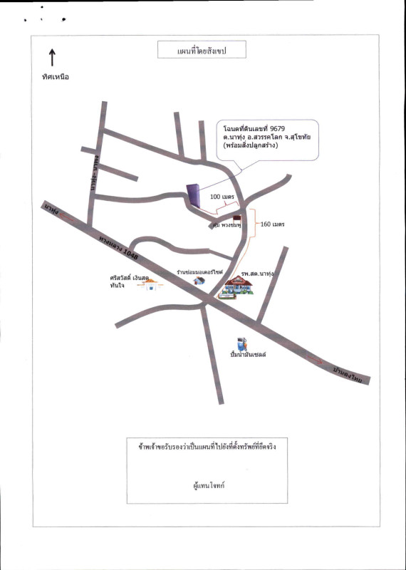 บ้านเดี่ยว สุโขทัย สวรรคโลก นาทุ่ง 286080