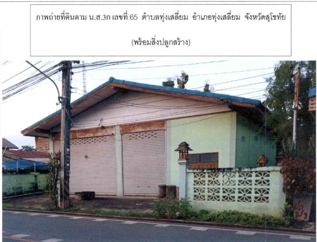 บ้านเดี่ยว สุโขทัย ทุ่งเสลี่ยม ทุ่งเสลี่ยม 164700