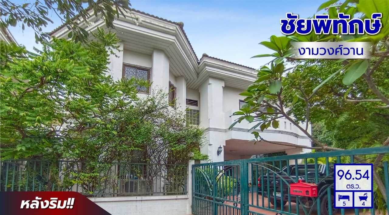 บ้านเดี่ยว ชัยพิทักษ์ กรุงเทพมหานคร หลักสี่ ทุ่งสองห้อง 12000000