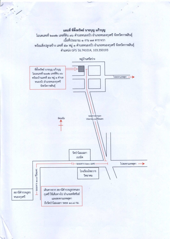 บ้านเดี่ยว กาฬสินธุ์ หนองกุงศรี หนองบัว 0