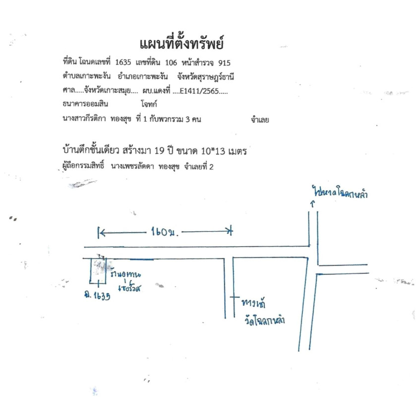 ทาวน์เฮ้าส์ สุราษฎร์ธานี เกาะพะงัน เกาะพะงัน 1240800