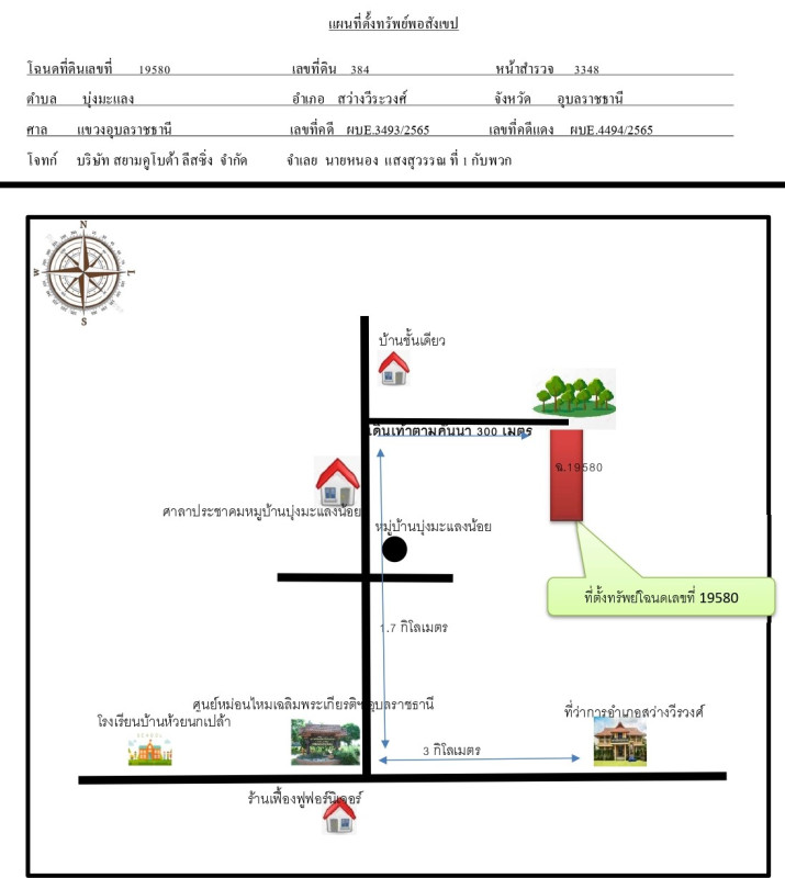 ที่ดินเปล่า อุบลราชธานี สว่างวีระวงศ์ บุ่งมะแลง 176280
