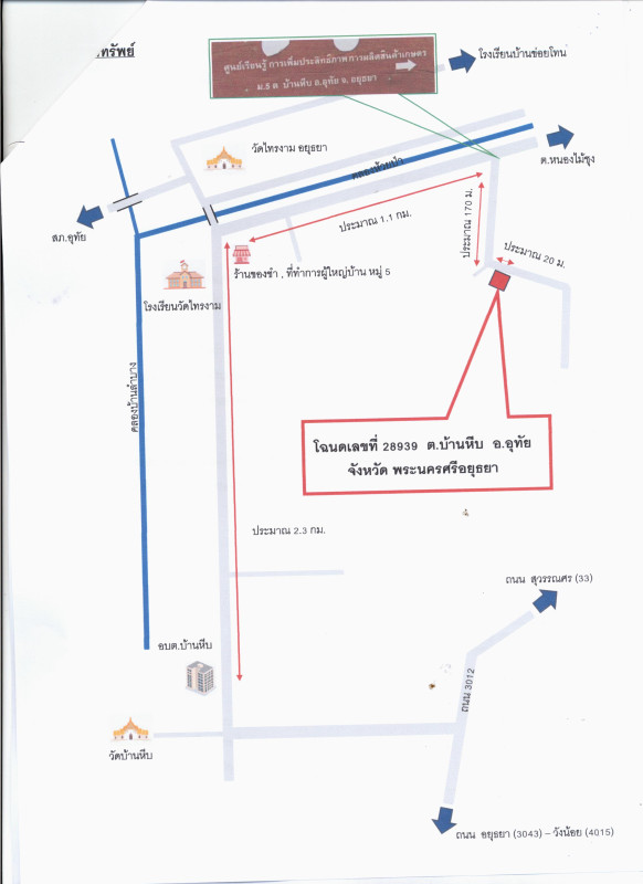 ที่ดินเปล่า พระนครศรีอยุธยา อุทัย บ้านหีบ 16300