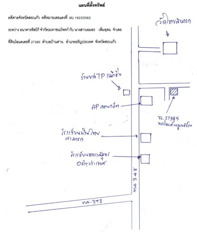 บ้านเดี่ยว สระแก้ว อรัญประเทศ บ้านด่าน 785700