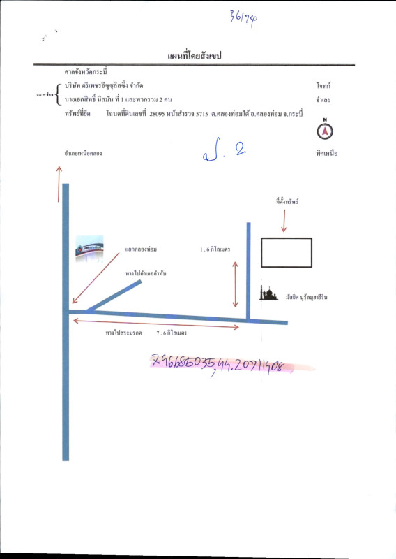 ที่ดินเปล่า กระบี่ คลองท่อม คลองท่อมเหนือ 1947840