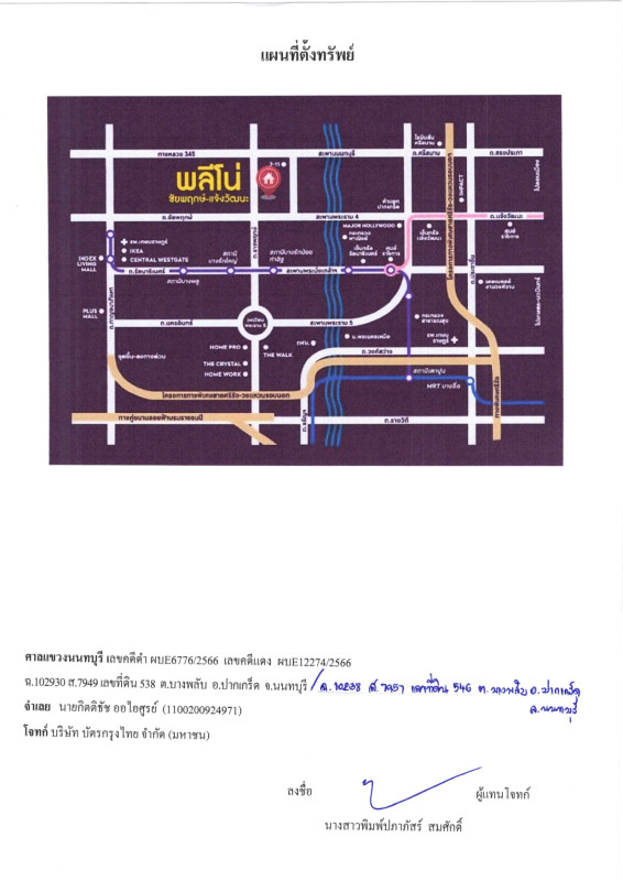 ทาวน์เฮ้าส์ นนทบุรี ปากเกร็ด บางพลับ 1432150