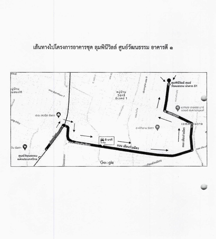 คอนโด กรุงเทพมหานคร ห้วยขวาง สามเสนนอก 2396756