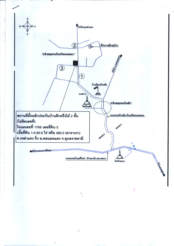 บ้านเดี่ยว อุบลราชธานี ดอนมดแดง เหล่าแดง 793620
