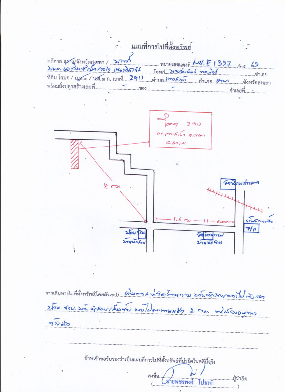 ที่ดินเปล่า สงขลา เทพา เกาะสะบ้า 596960