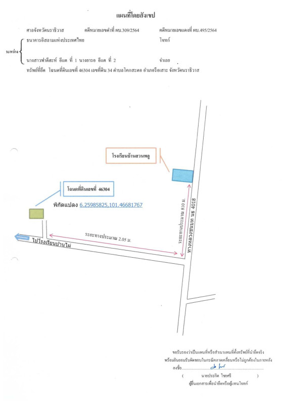 บ้านเดี่ยว นราธิวาส รือเสาะ โคกสะตอ 794570