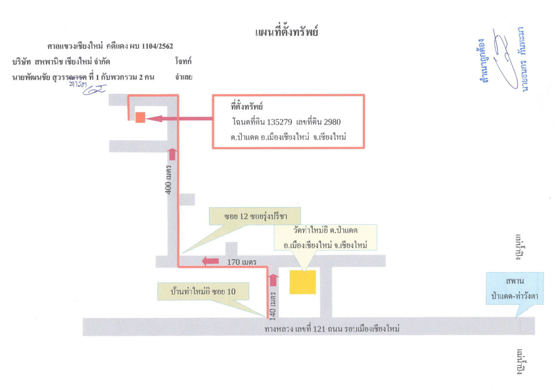 ทาวน์เฮ้าส์ เชียงใหม่ เมืองเชียงใหม่ ป่าแดด 979508