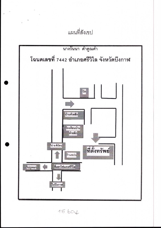 บ้านเดี่ยว บึงกาฬ ศรีวิไล ชุมภูพร 811100
