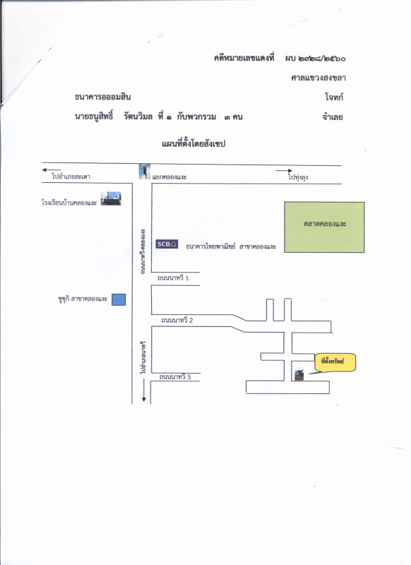 ทาวน์เฮ้าส์ สงขลา สะเดา พังลา 608500
