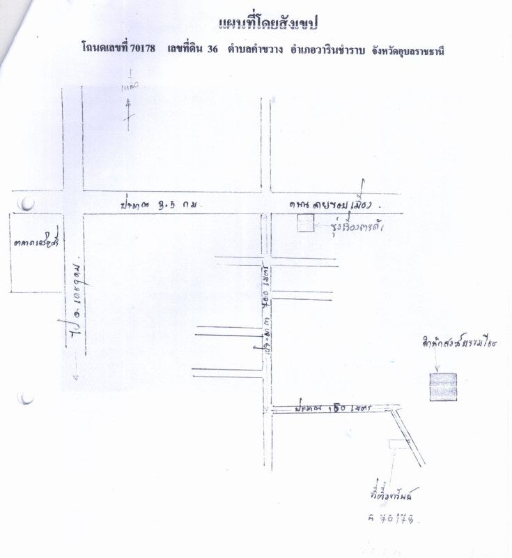 ทาวน์เฮ้าส์ อุบลราชธานี วารินชำราบ คำขวาง 171860