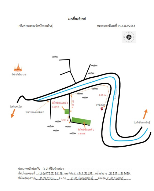 ที่ดินเปล่า กาฬสินธุ์ เมืองกาฬสินธุ์ ลำพาน 39000