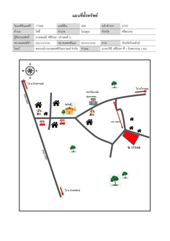 บ้านเดี่ยว ศรีสะเกษ โนนคูณ โพธิ์ 39720