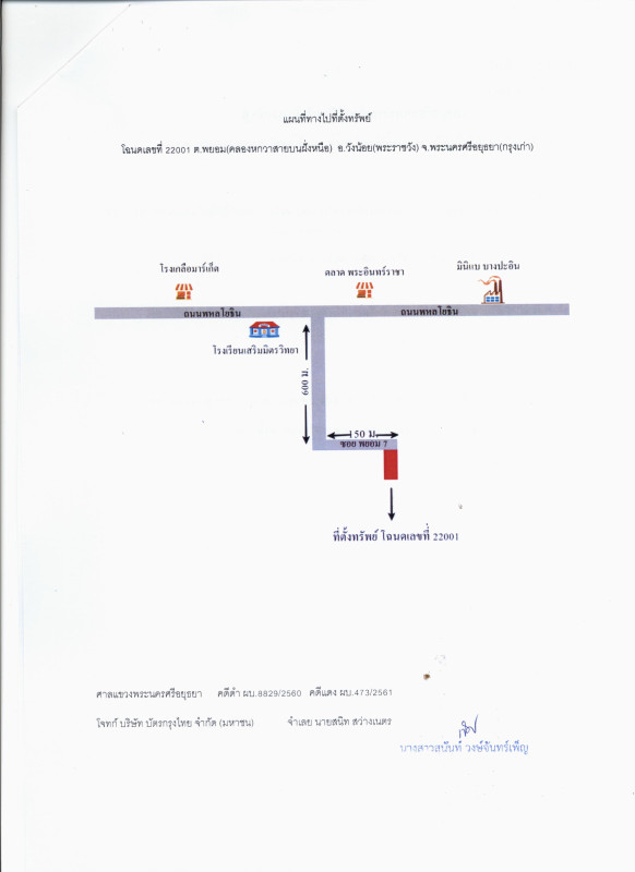 ที่ดินเปล่า พระนครศรีอยุธยา วังน้อย พยอม 73250