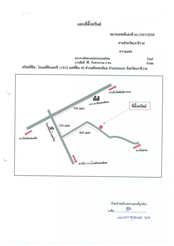 บ้านเดี่ยว นราธิวาส ระแงะ ตันหยงลิมอ 751200